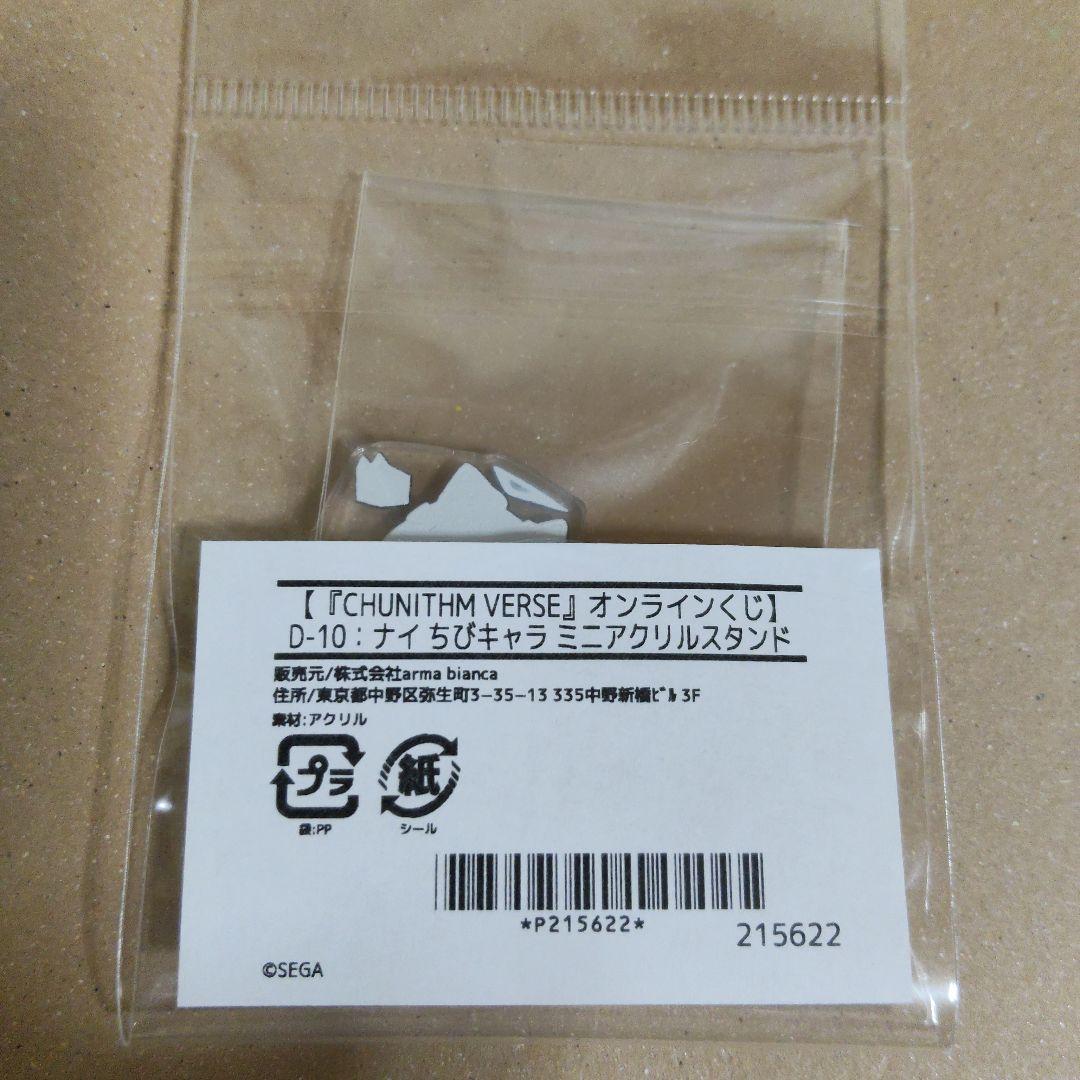 CHUNITHM チュウニズム オンラインくじ ナイ ミニアクリルスタンド