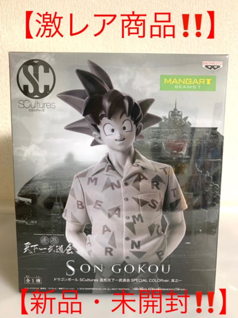 ドラゴンボール SCultures 造形天下一武道会 BEAMS限定 孫悟空 - メルカリ