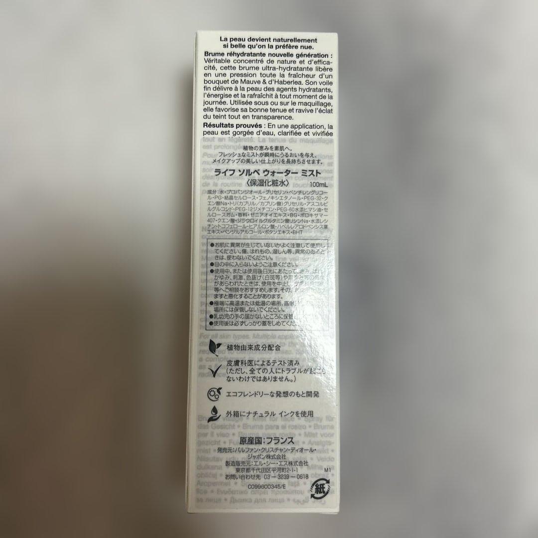 【新品未使用】ライフソルベウォーターミスト　DIOR