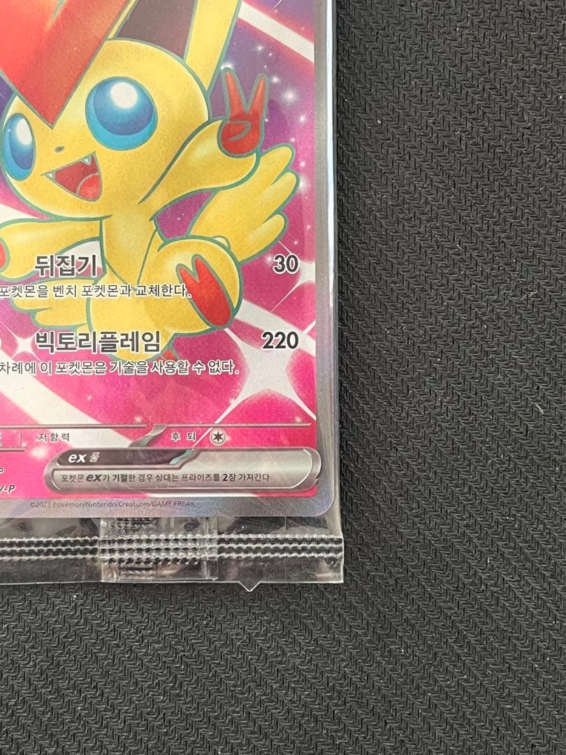 流通数極小品】ビクティニex 争奪戦プロモ ベスト8 韓国語版 비크티니