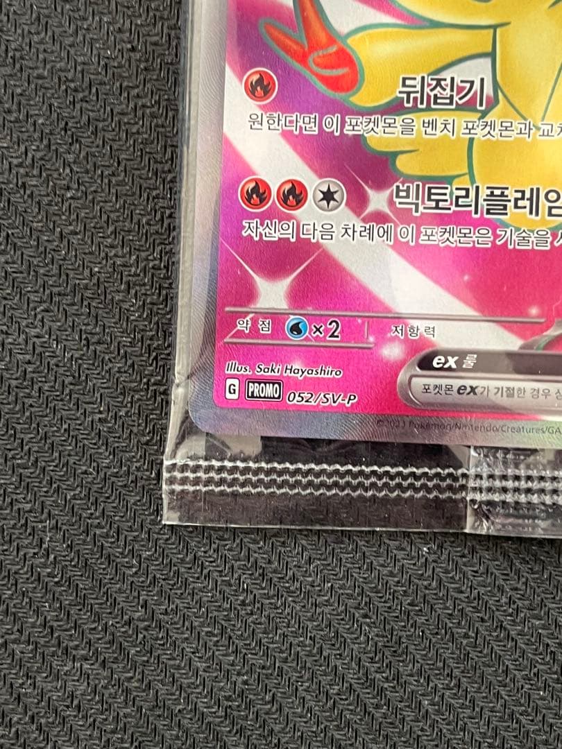 流通数極小品】ビクティニex 争奪戦プロモ ベスト8 韓国語版 비크티니