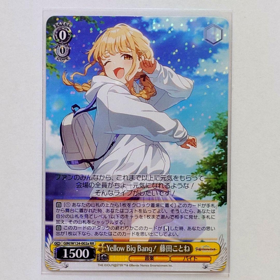 ヴァイスシュヴァルツ 学マス RR Yellow Big Bang 藤田ことね - メルカリ