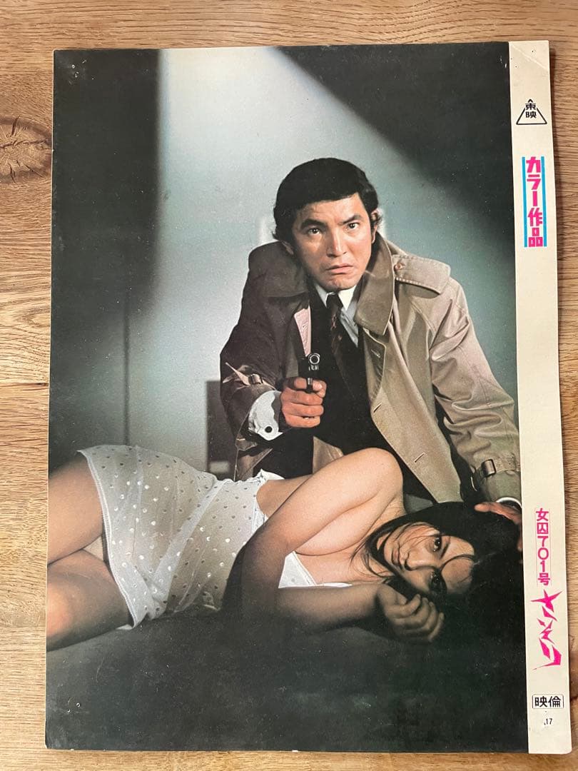 映倫 カラー作品 女囚さそり 5枚セット☆激レア 梶芽衣子 - メルカリ