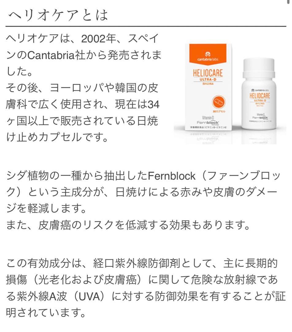 最新✴️ヘリオケアウルトラD✴️飲む日焼け止め☀️日本語表示国内