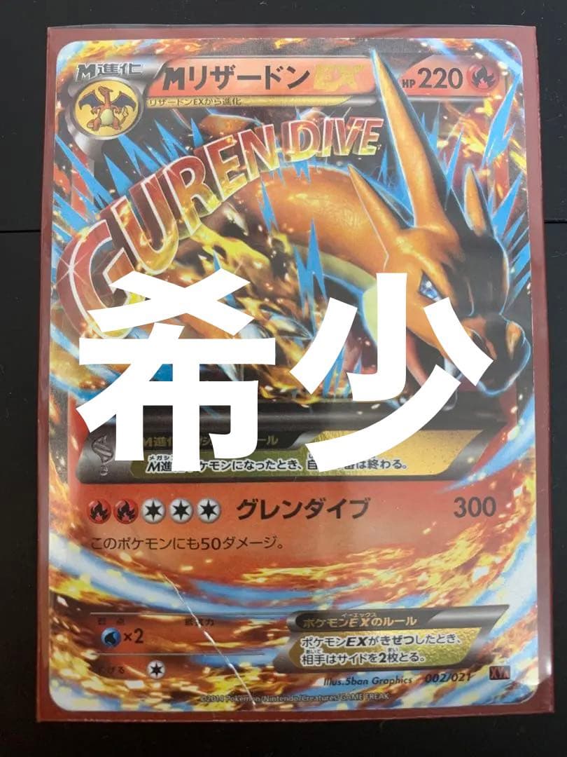 ポケモンカード Mリザードンex 002/021 XYA - メルカリ