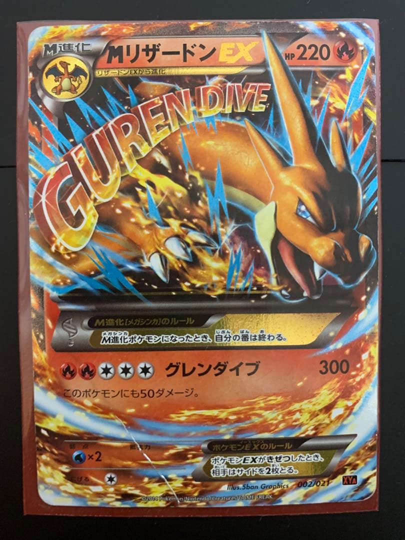 ポケモンカード Mリザードンex 002/021 XYA - メルカリ