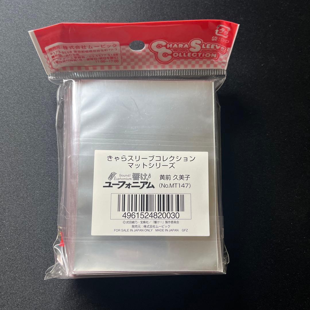 【未開封品】響け！ユーフォニアム ユーフォ スリー ブ 黄前久美子 久美子 黄前