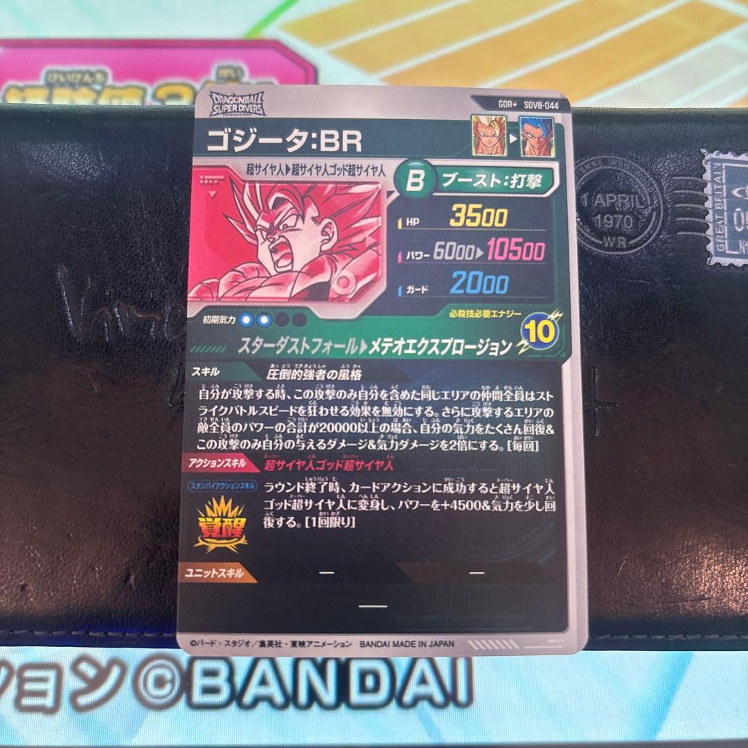 sdv8-044 ゴジータ　パラレル