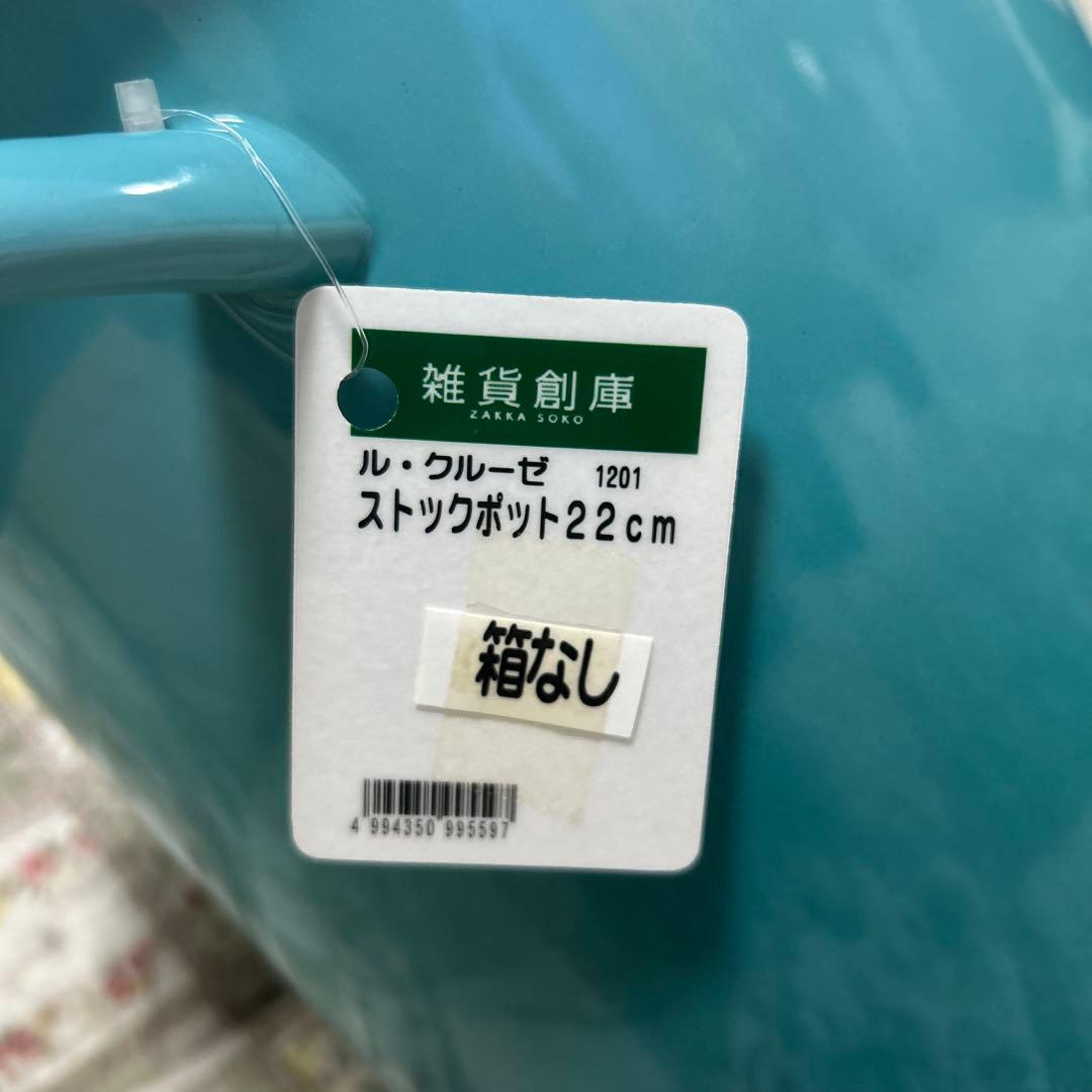 【箱無し・未使用】ル・クルーゼ　ストックポット 22cm