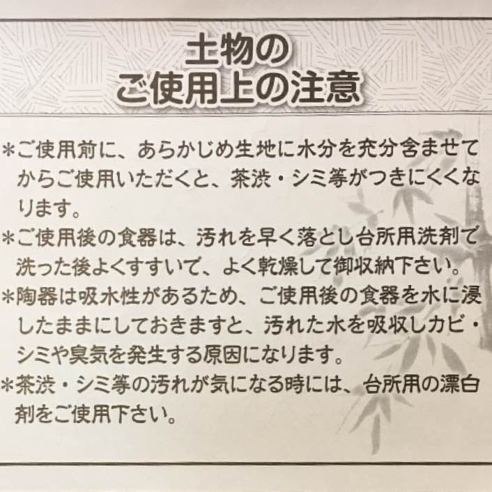 和食器       土物のご使用上の注意