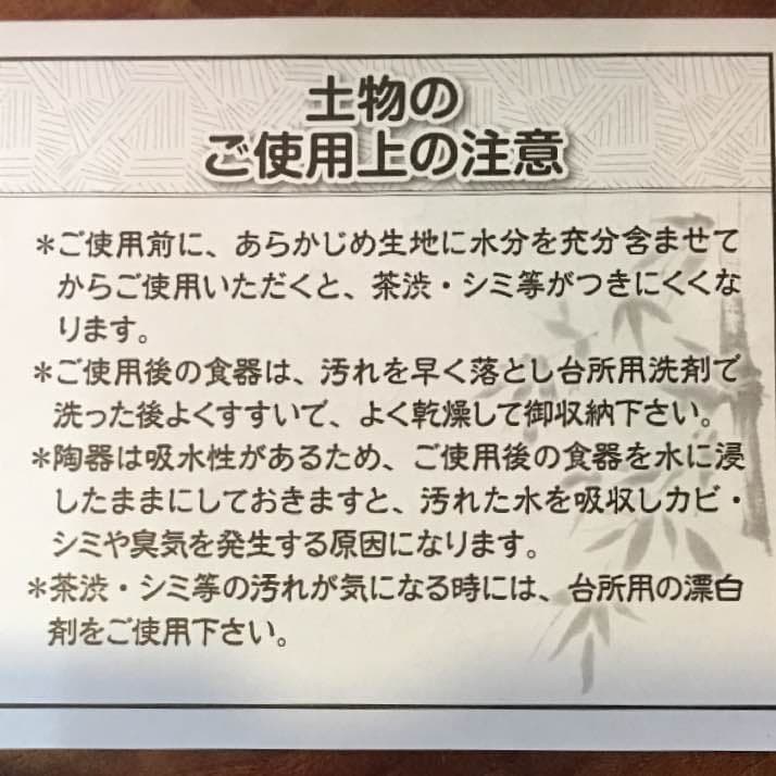和食器       土物のご使用上の注意