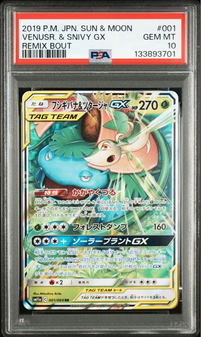 PSA10三連番】カメックス フシギバナ リザードン TAG TEAM GX - メルカリ