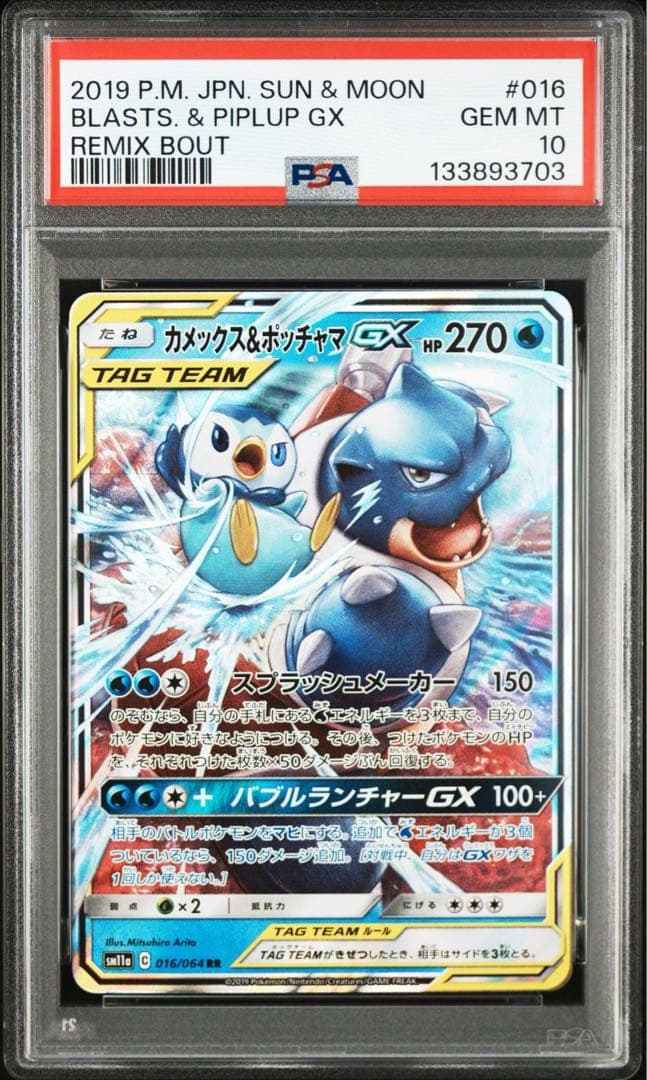 PSA10三連番】カメックス フシギバナ リザードン TAG TEAM GX - メルカリ