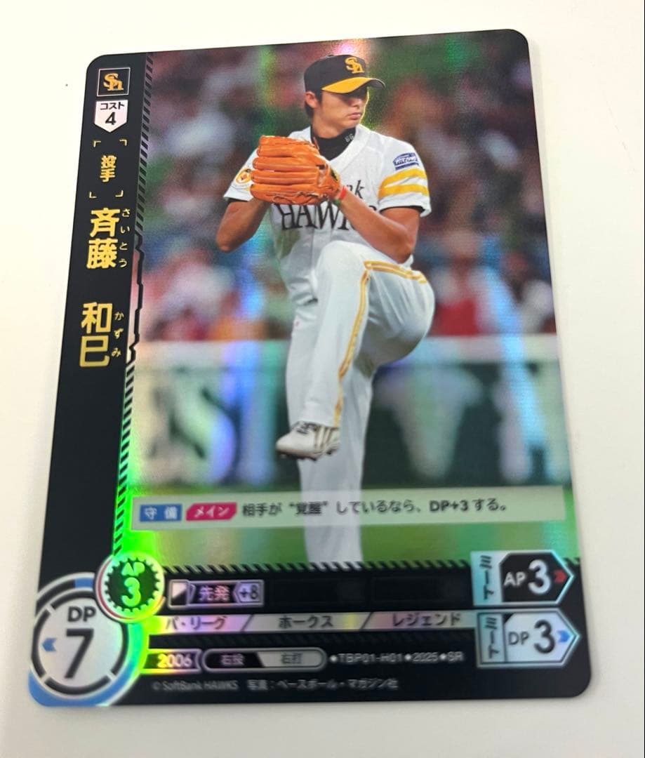 ドリームオーダー 斉藤和巳SR ソフトバンクホークス 制覇せし鷹軍