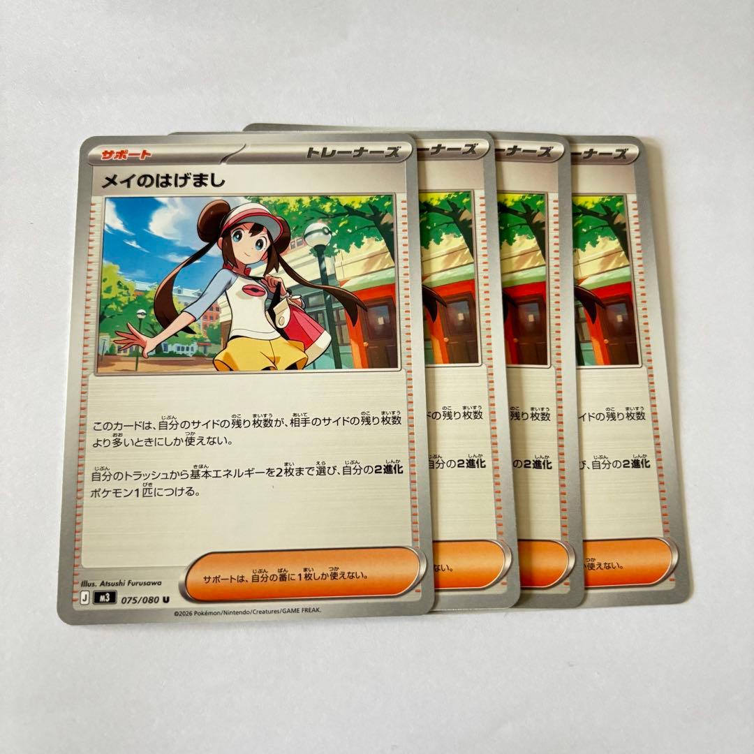 メイのはげまし - メルカリ