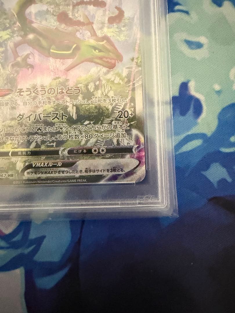 PSA10》レックウザVMAX HR S7R蒼空ストリーム 鑑定品 - メルカリ