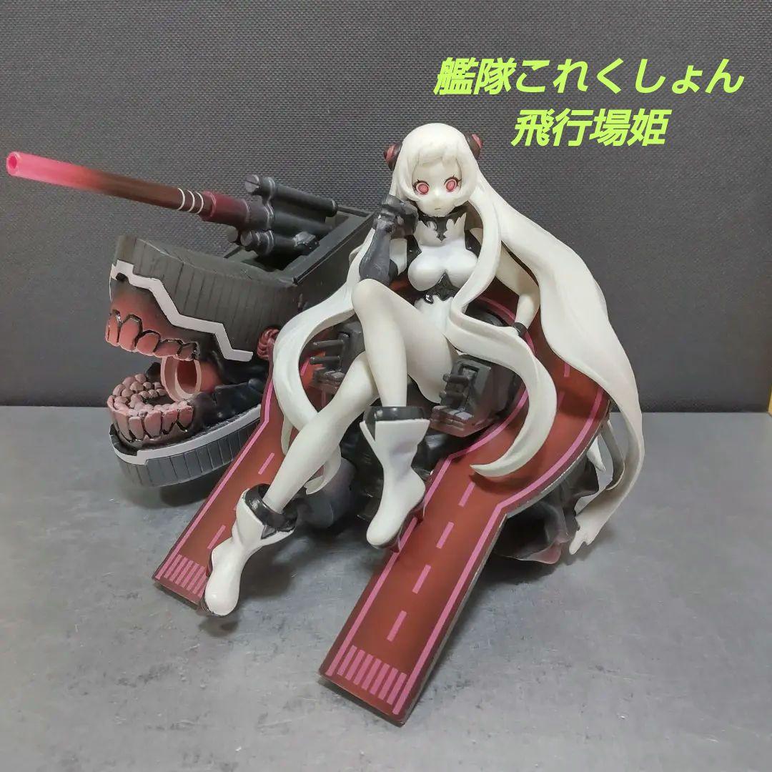 艦隊これくしょん ―艦これ― 深海棲艦スペシャルフィギュア 飛行場姫