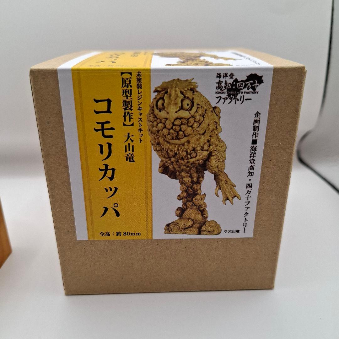 ピ*ー様 【海洋堂】大山竜 原型『コモリカッパ』 - メルカリ