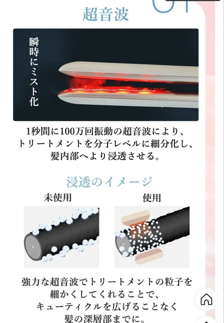 kiboer 超音波トリートメント アイロン ヘアケア 髪質改善