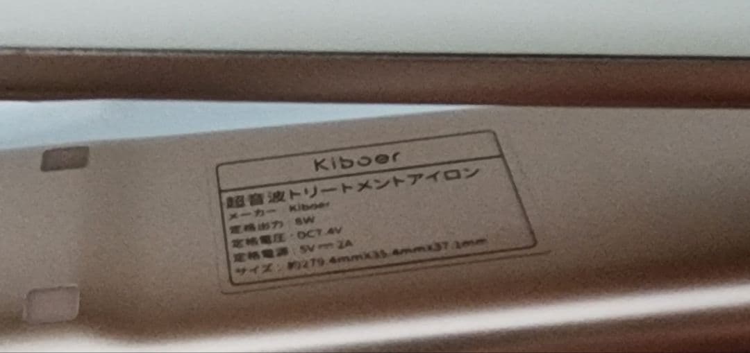 kiboer 超音波トリートメント アイロン ヘアケア 髪質改善