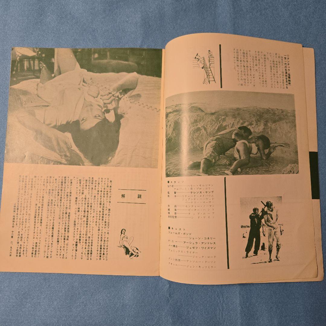 虎*郎様 映画パンフレット 007は殺しの番号ショーン・コネリー