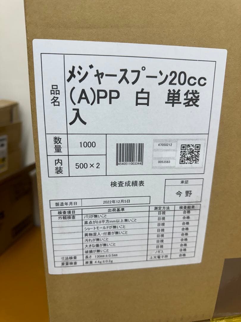 東商科学　メジャースプーン20cc（A） 白　2,000個　個装済み
