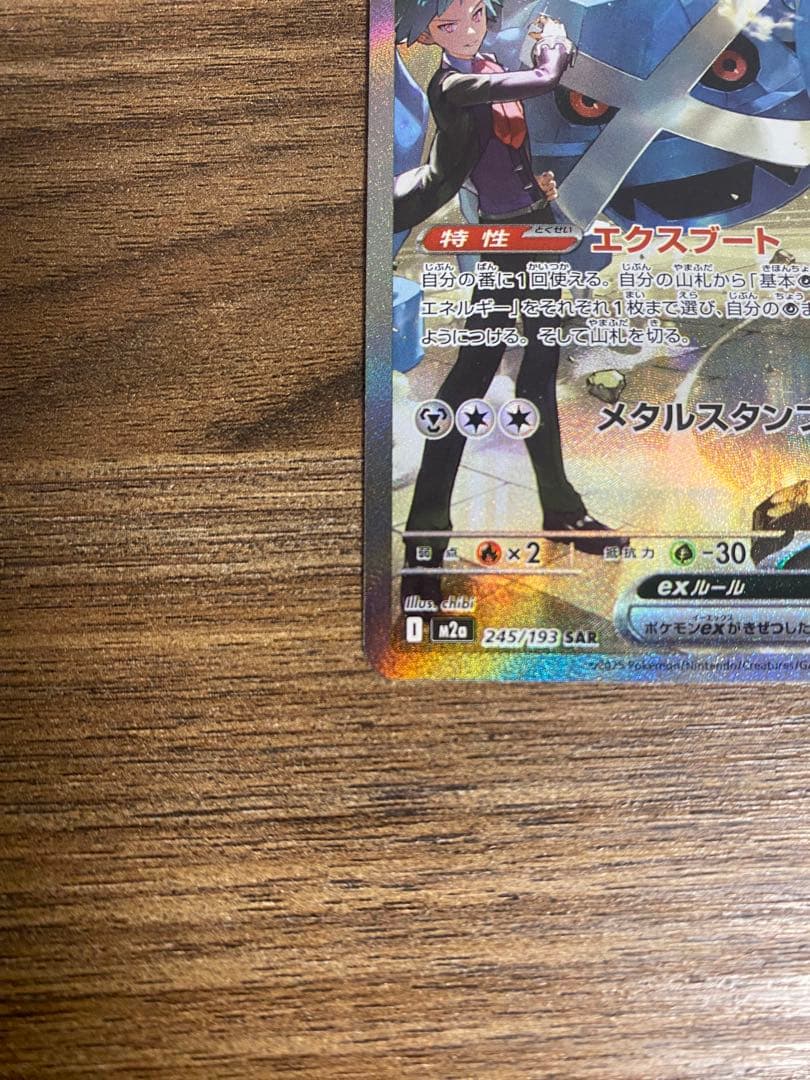 ダイゴのメタグロスex SAR 245/193 ポケモンカード - メルカリ