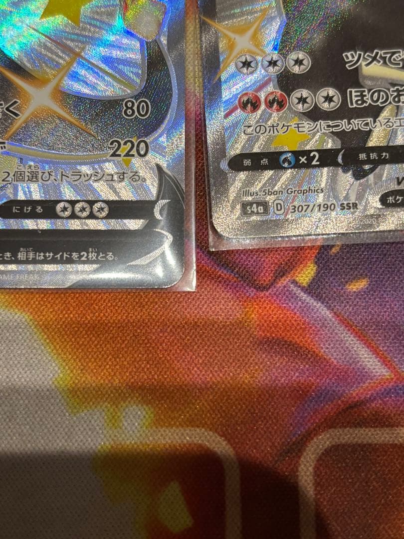 ポケモンカード　リザードンV SSR 色違い