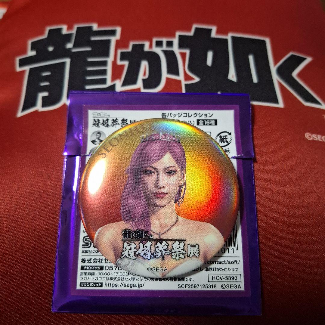 龍が如く 冠婚葬祭展 缶バッジコレクション ソンヒ - メルカリ