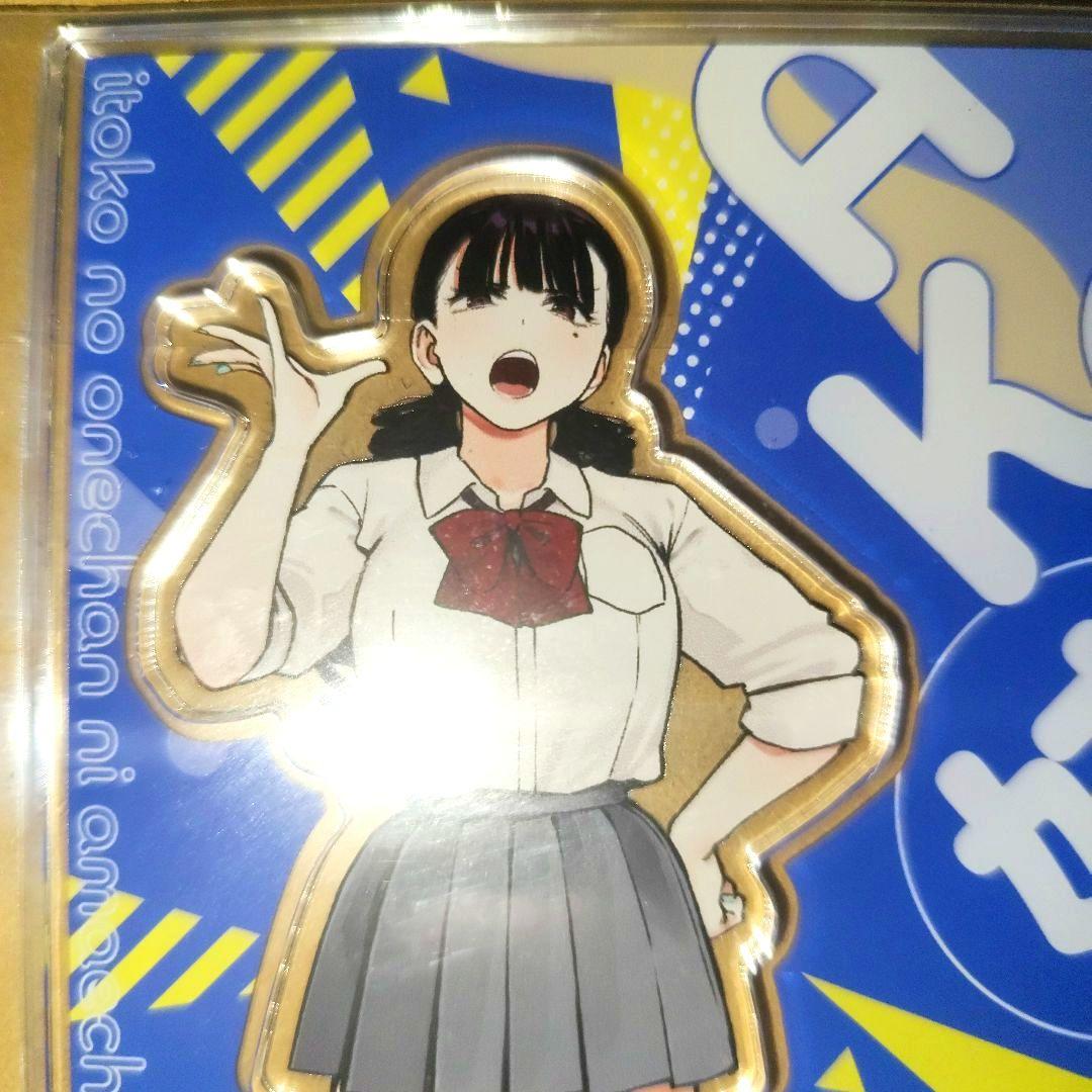 いとこのお姉ちゃんに甘えちゃう？ あこ姉 アクスタ