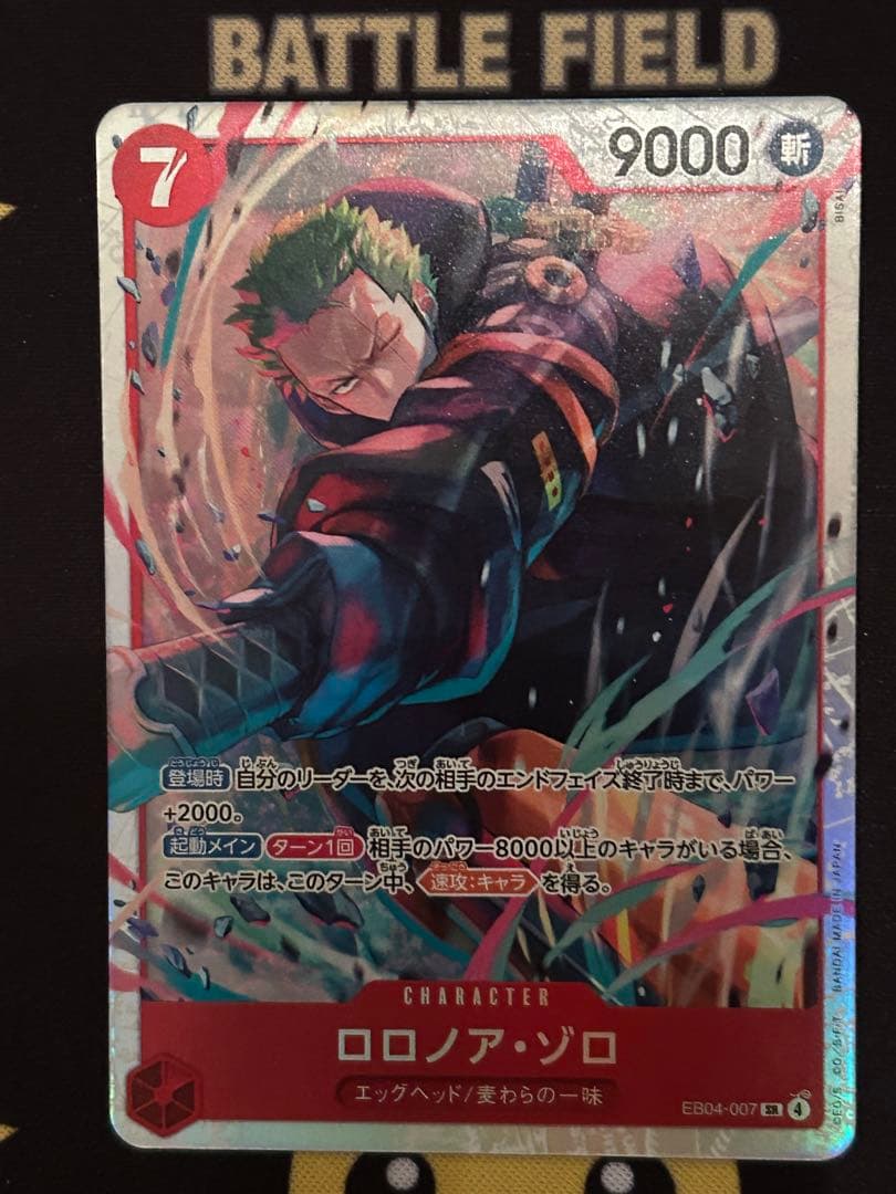 EB-04 ワンピースカードエッグヘッドクライシス ロロノア・ゾロSR