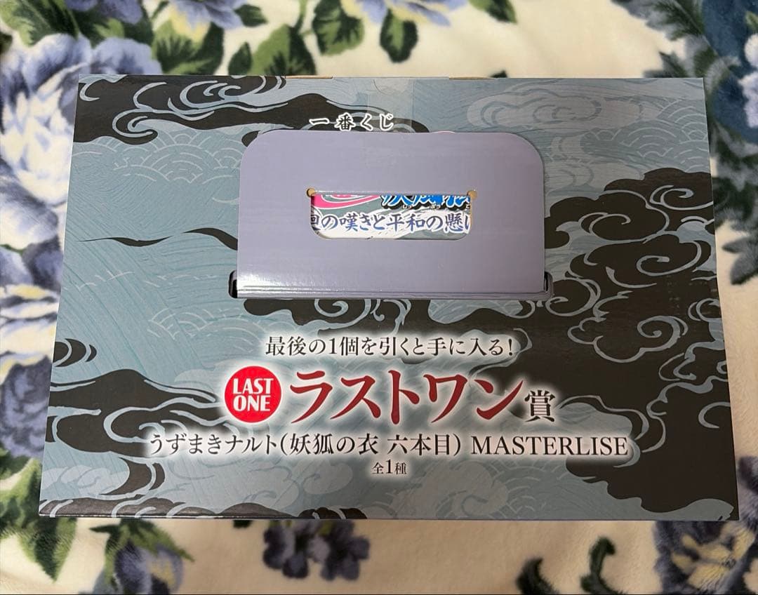 一番くじ ナルト ラストワン賞 うずまきナルト 妖狐の衣 フィギュア