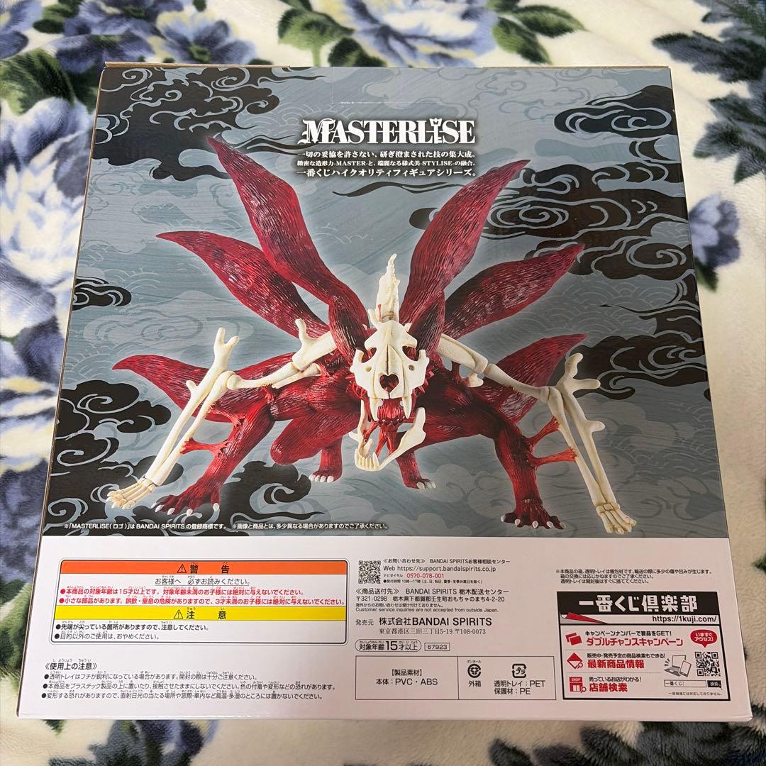 一番くじ ナルト ラストワン賞 うずまきナルト 妖狐の衣 フィギュア