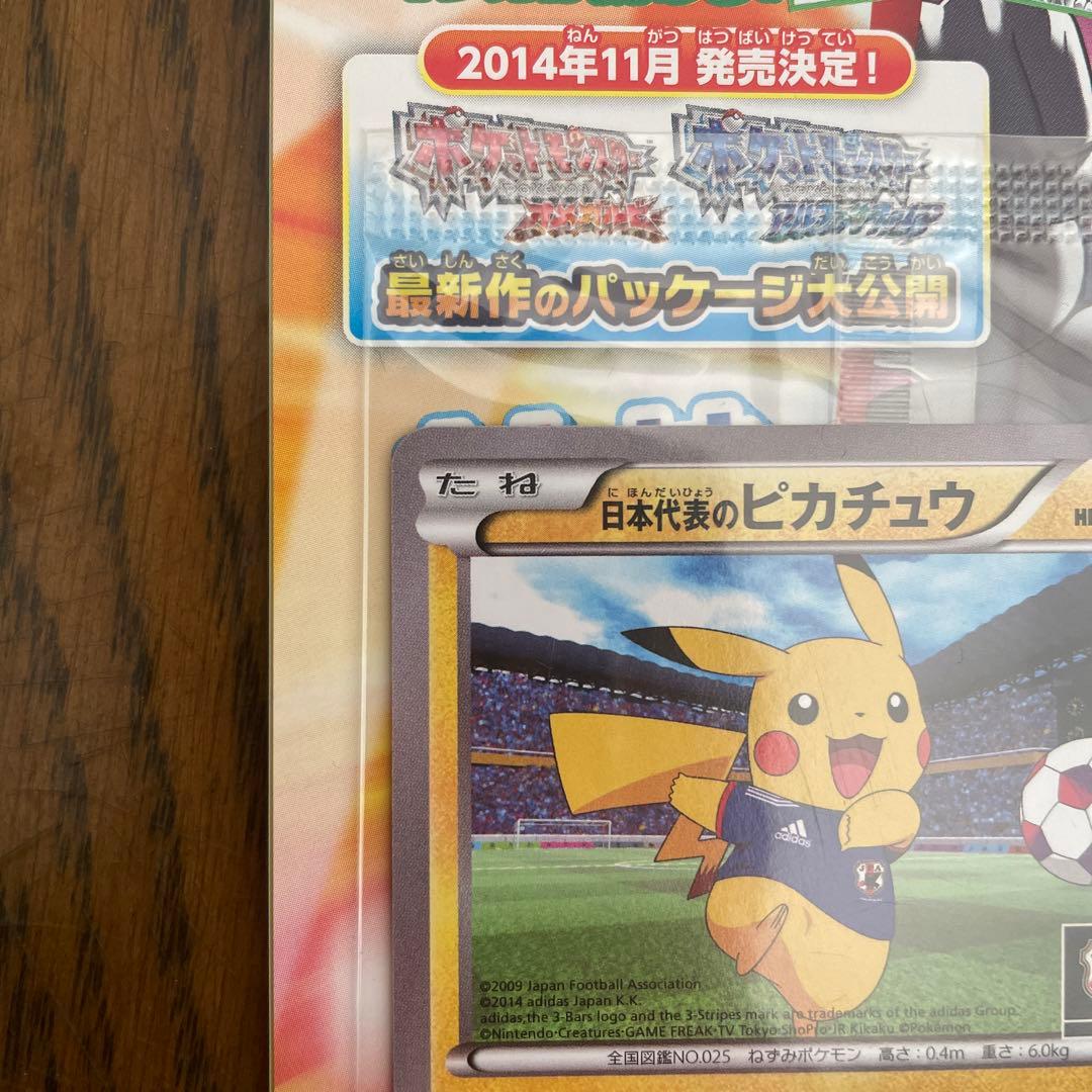 日本代表ピカチュウ 未開封、新品未使用雑誌付き - メルカリ