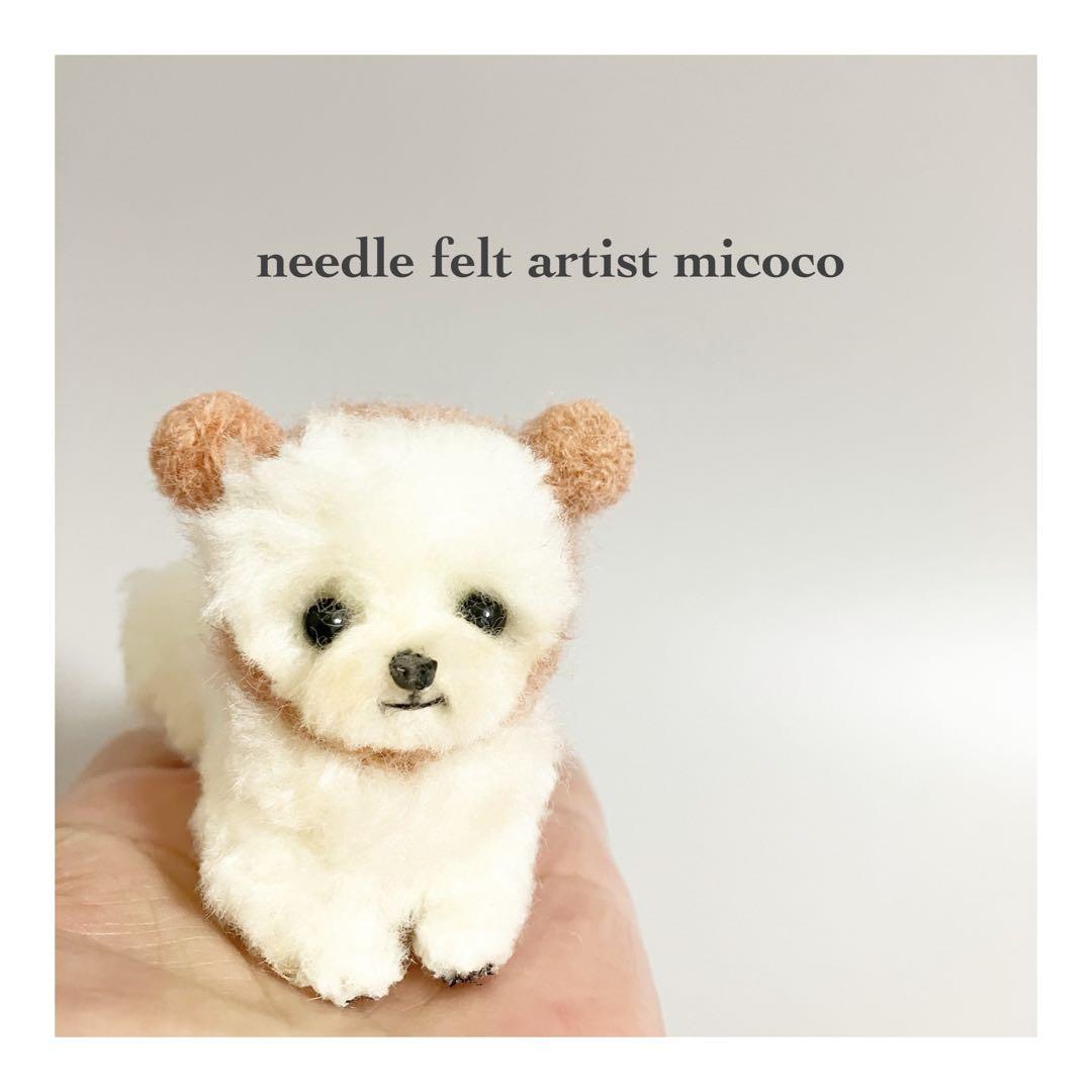 羊毛フェルト犬｜マルプー｜マルチーズ｜トイプー｜チワプー｜ポメプー