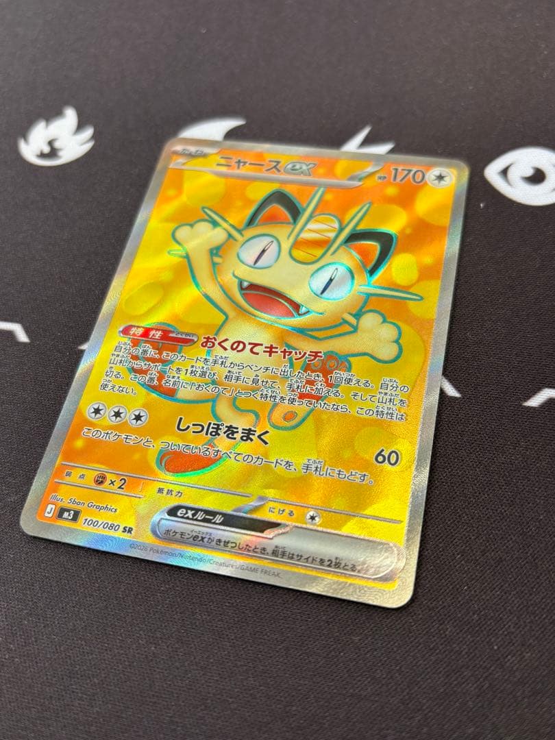 ニャースex SR ポケパッド2枚 エネルギー3種 セット - メルカリ