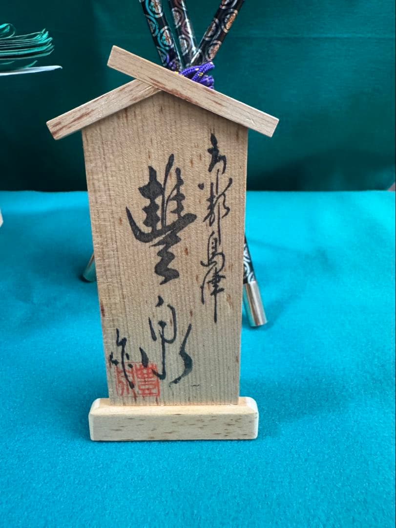 昭和レトロ アンティーク 京都島津【五月人形】豊泉作 金屏風 毛氈付