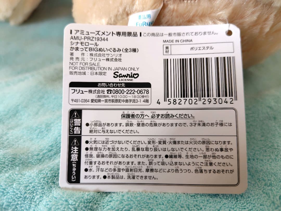 シナモロール かまってBIGぬいぐるみ ・モカ・ みるく 2種セット