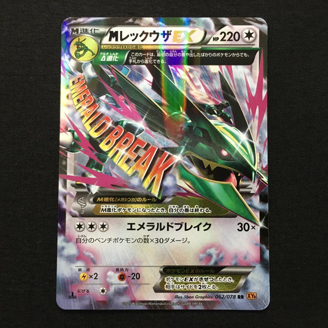 へ*丸様 4501001 MレックウザEX RR XY6 062/078 - メルカリ