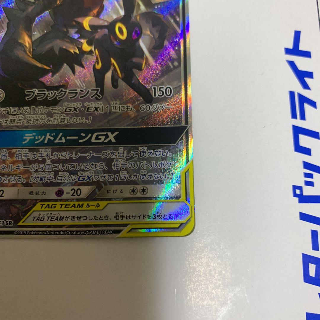 ポケモンカード ブラッキー&ダークライGX SA SR - メルカリ