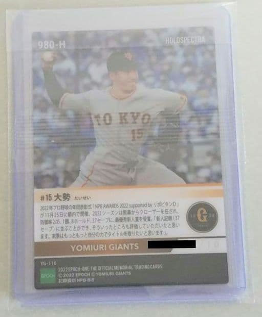 EPOCH ONE　大勢　セ・リーグ　最優秀新人賞　　数量限定品