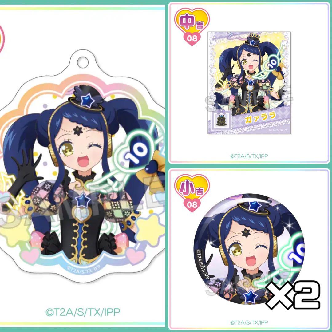 まるくじ プリパラ 10th Anniversary 4弾 ガァララ 4点セット - メルカリ