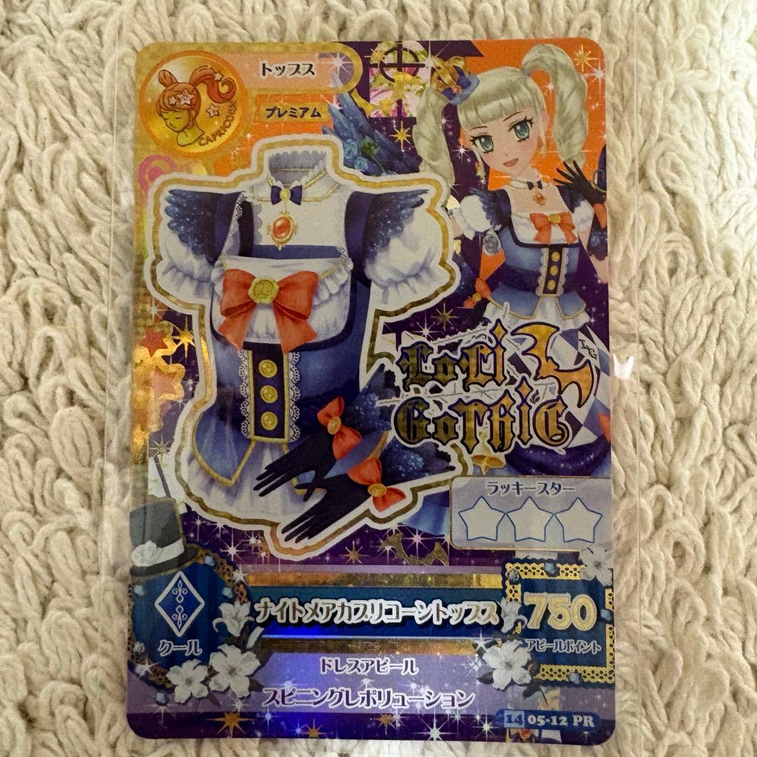 アイカツカード 藤堂ユリカ ナイトメアカプリコーントップス - メルカリ