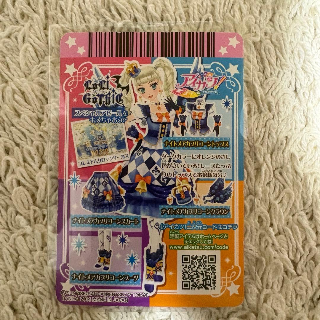 アイカツカード 藤堂ユリカ ナイトメアカプリコーントップス - メルカリ