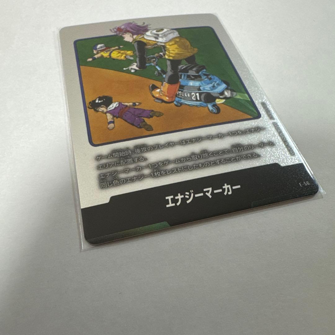 ドラゴンボール フュージョンワールド 21巻表紙 E-56 エナジーマーカー