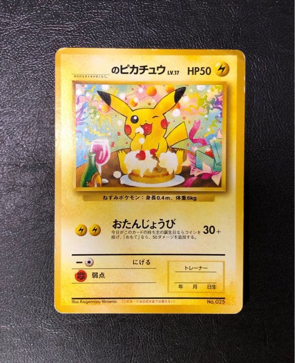 ポケモンカード お誕生日ピカチュウ（旧裏） - メルカリ