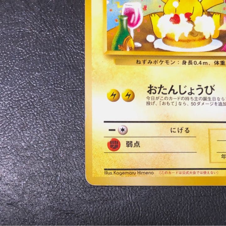 ポケモンカード お誕生日ピカチュウ（旧裏） - メルカリ