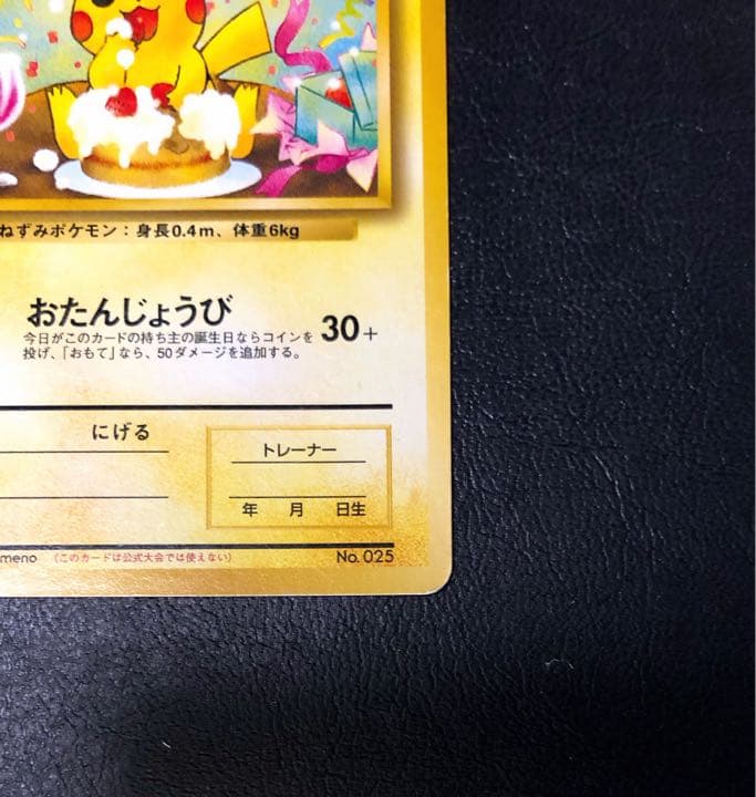 ポケモンカード お誕生日ピカチュウ（旧裏） - メルカリ