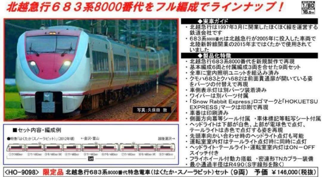 TOMIX 北越急行 683系 8000番代 (はくたか・スノーラビット) - メルカリ