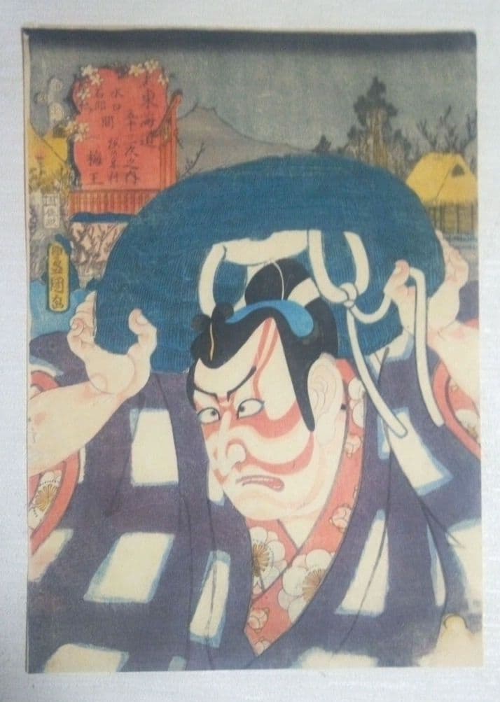 浮世絵、役者東海道(水口、石部間梅王)三代歌川豊国(歌川国貞)